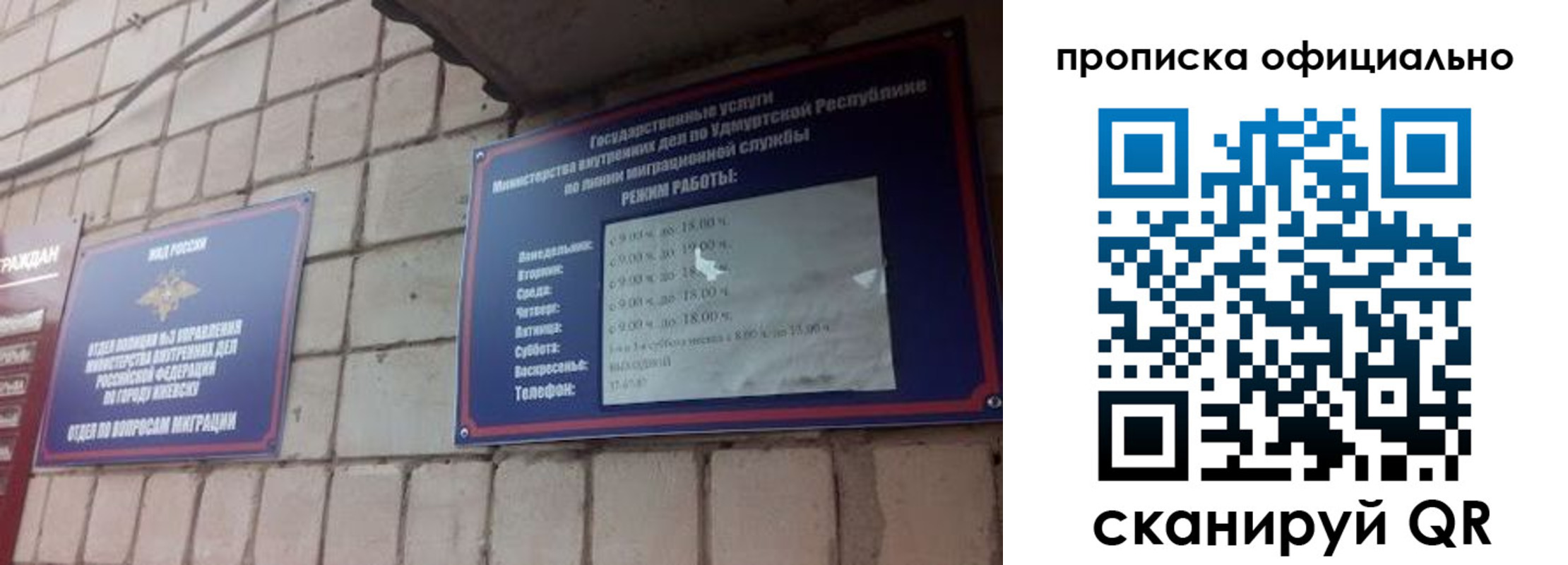 временная регистрация гарантия в Реутове